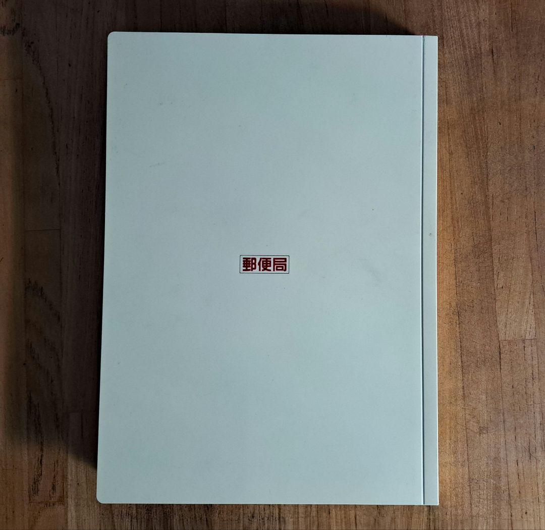 20世紀デザイン切手コンプリートファイルケース