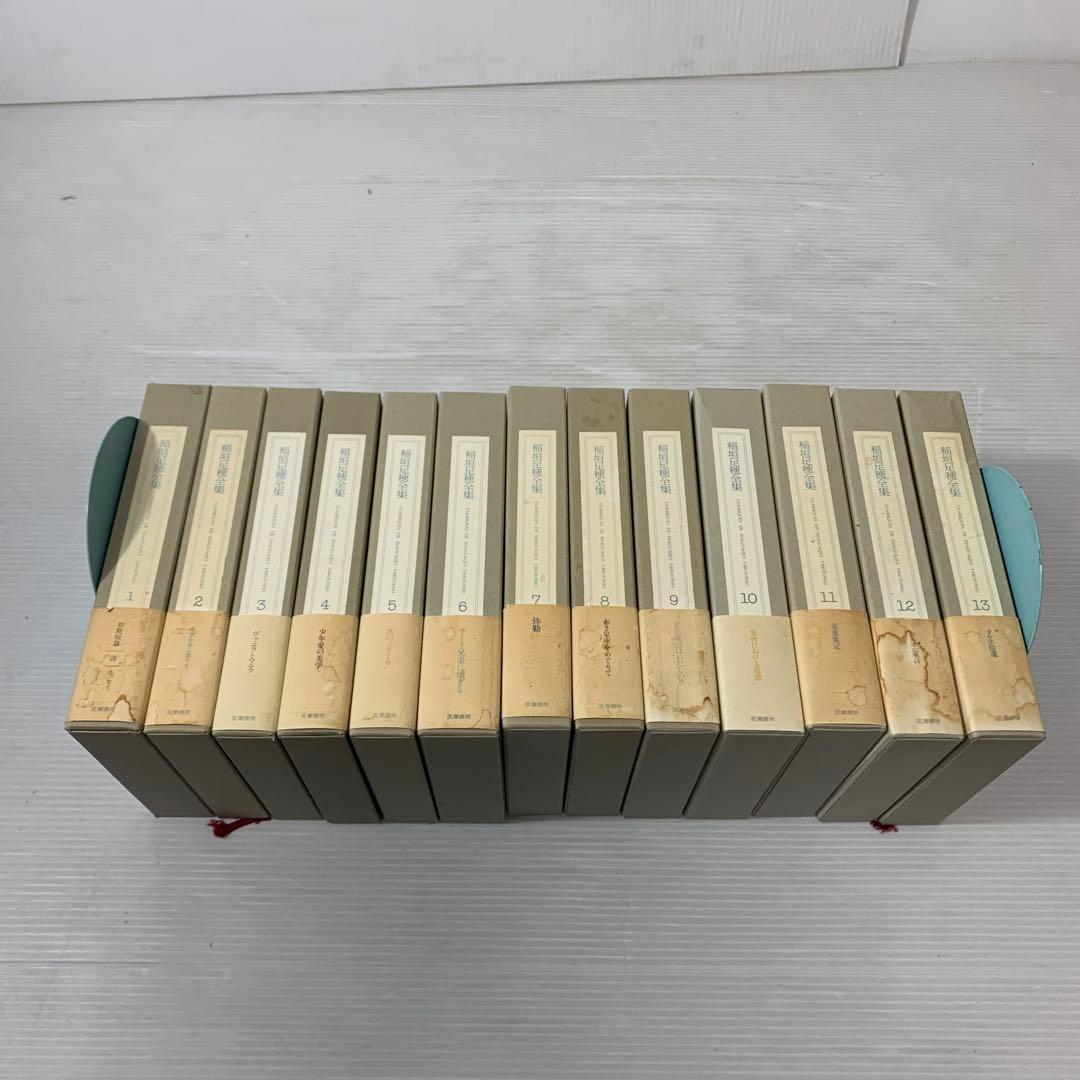 稲垣足穂全集 全13巻揃
