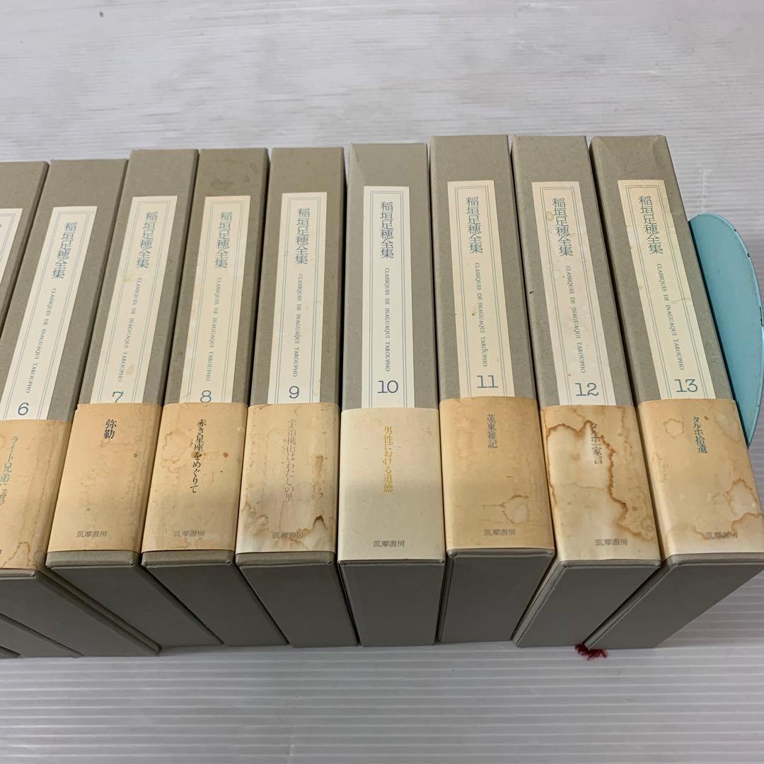 稲垣足穂全集 全13巻揃