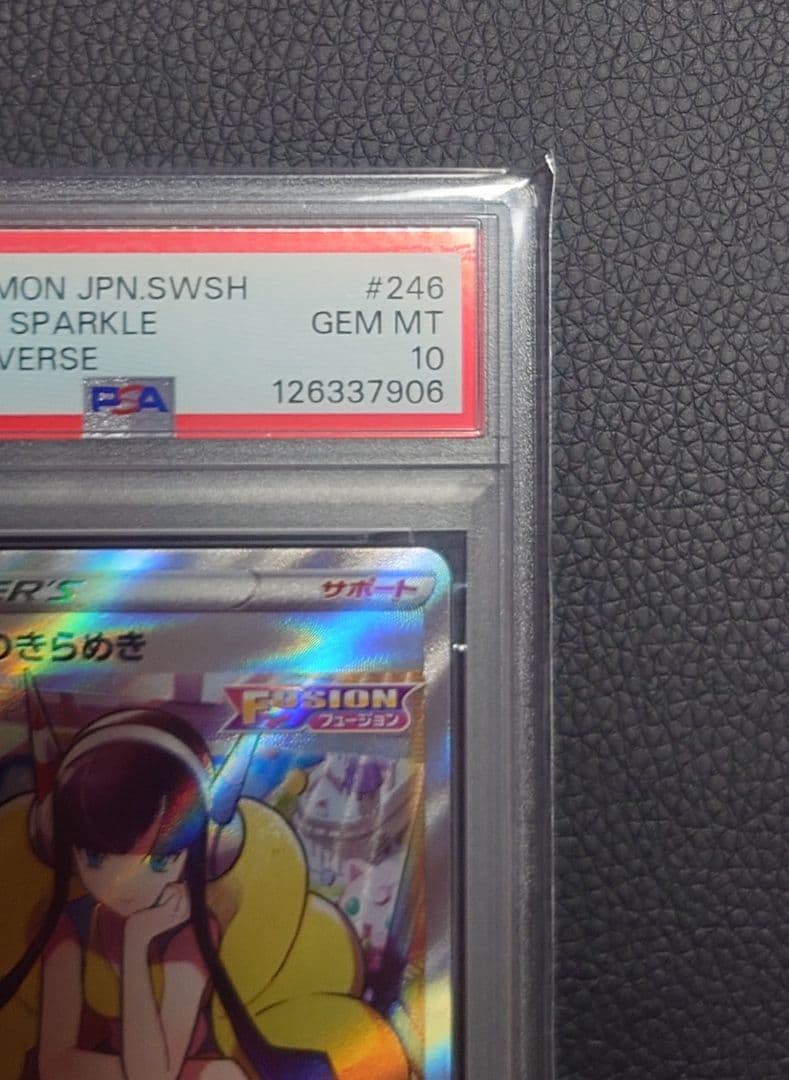 【PSA10】カミツレのきらめき SR (VSTARユニバース)