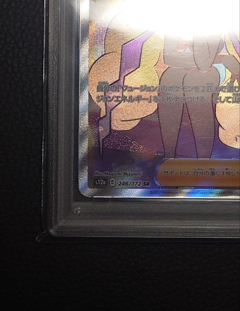 【PSA10】カミツレのきらめき SR (VSTARユニバース)