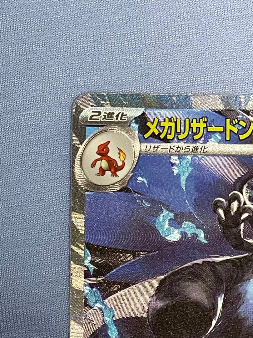 美品！インフェルノX メガリザードンex SAR