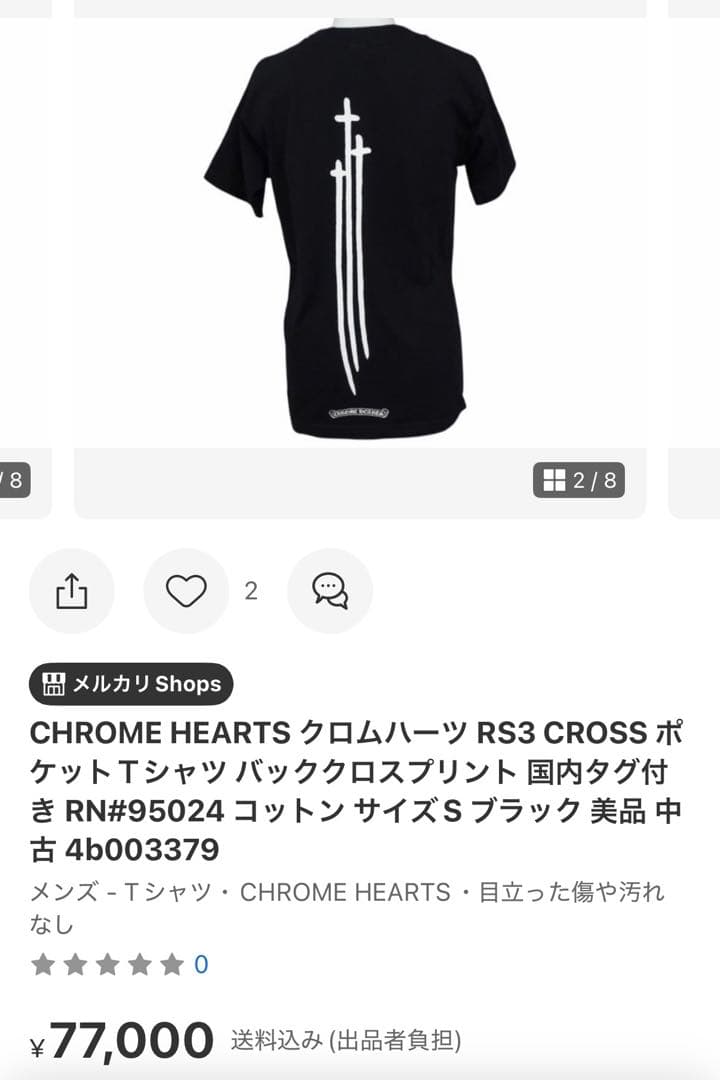 クロムハーツ　Tシャツ　【限定デザイン】 【美品】【最安値】【早い者勝ち】