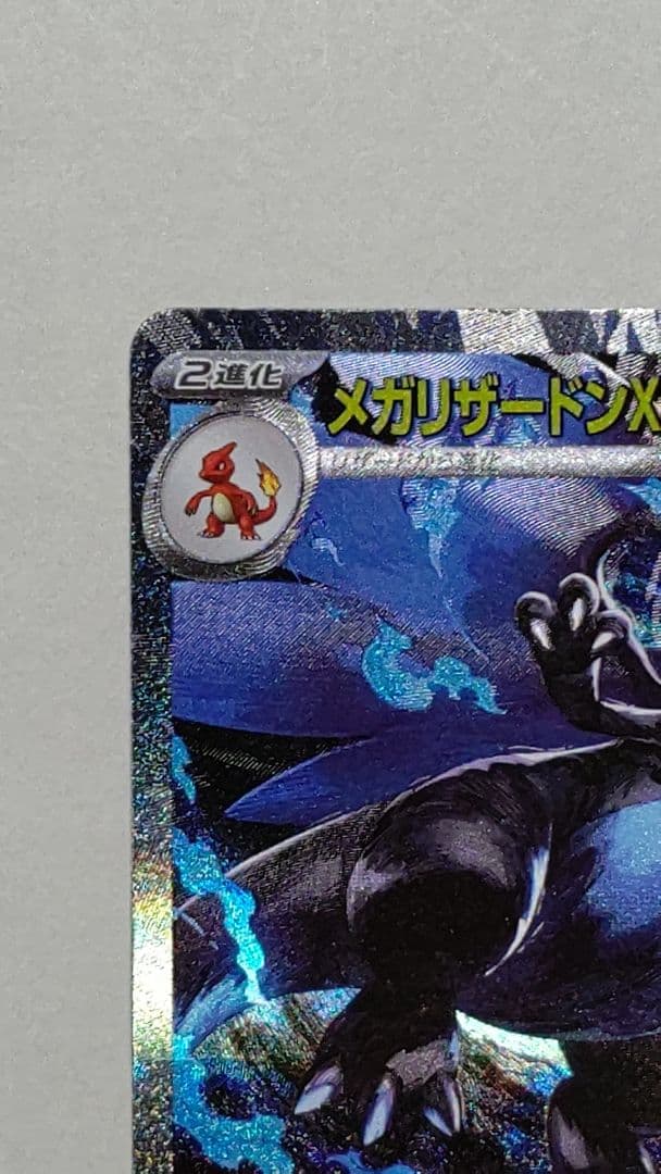 ポケモンカード メガリザードンX ex SAR インフェルノX