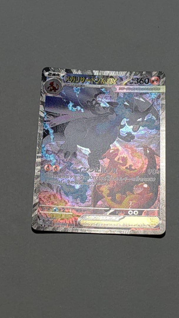 ポケモンカード メガリザードンX ex SAR インフェルノX