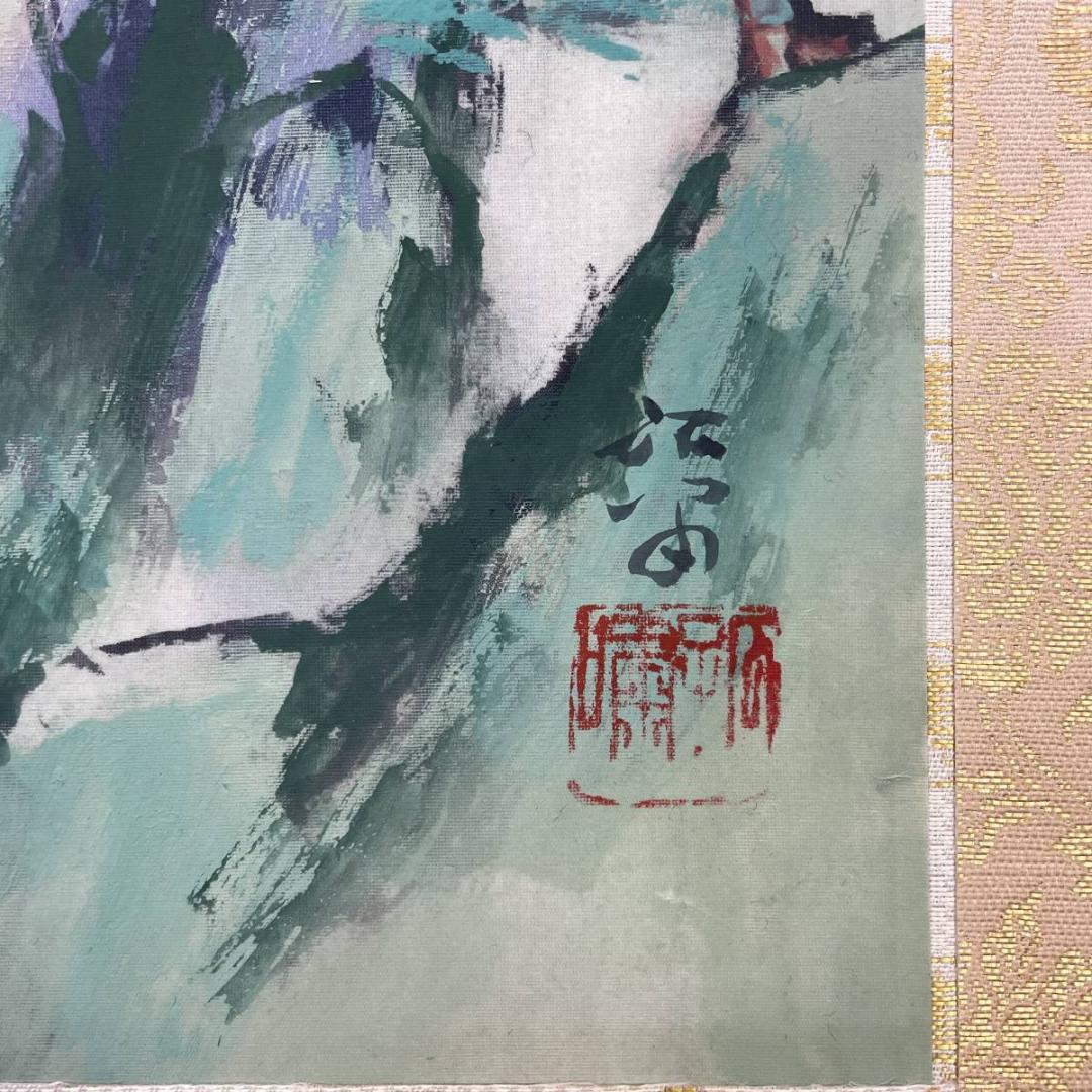 真作/浜孤嘯/蓬莱山図/山水/鶴/桐共箱太巻二重箱付/布袋屋掛軸A-232