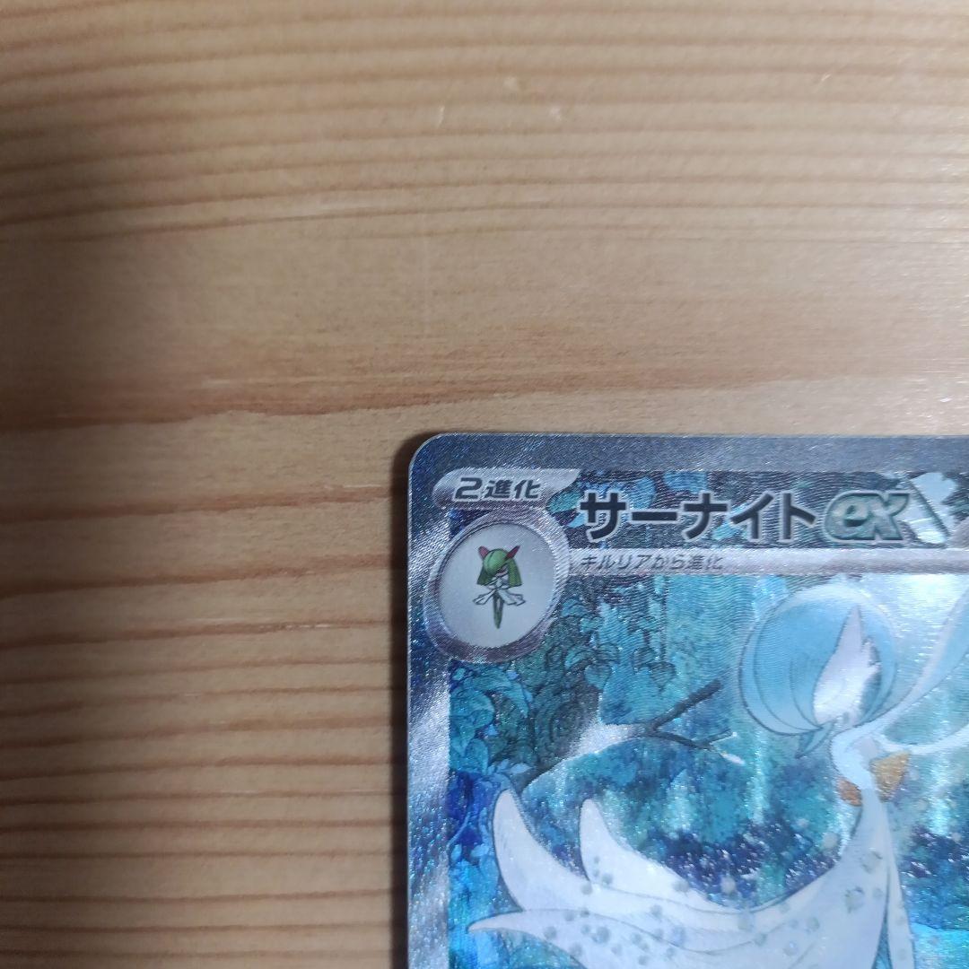 ポケモンカード　サーナイトex SAR sv4a 348/190