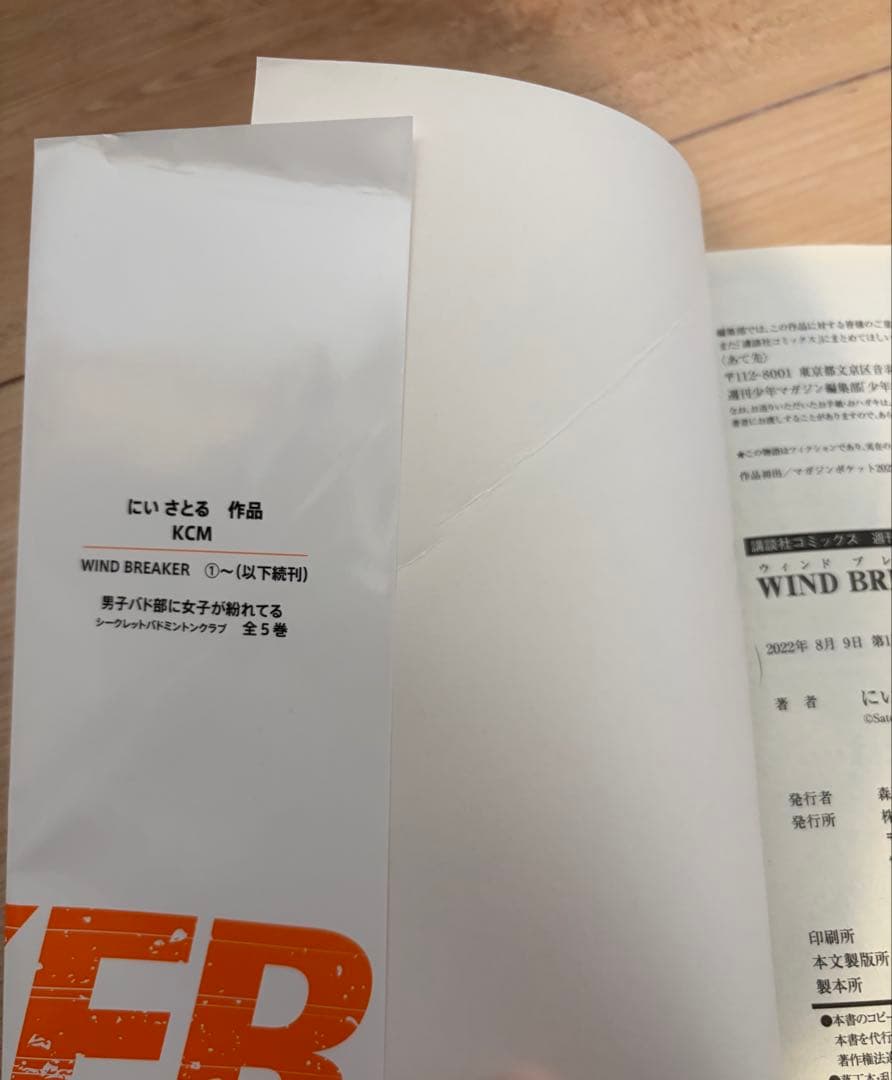 WIND BREAKER 1巻　〜　24巻　全巻 ウィンドブレーカー