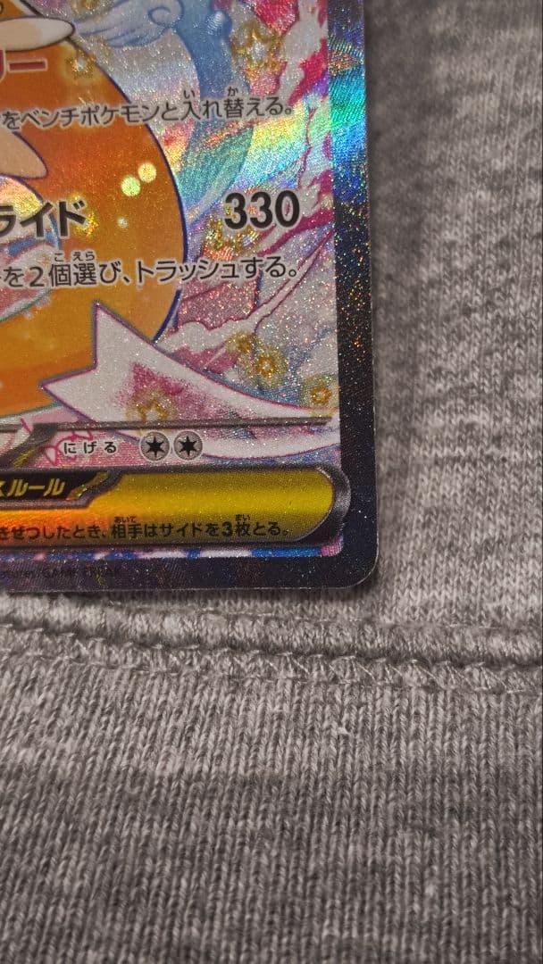 メガカイリュー-EX ポケモンカード　SAR 新品未使用