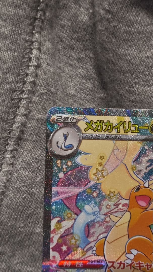 メガカイリュー-EX ポケモンカード　SAR 新品未使用