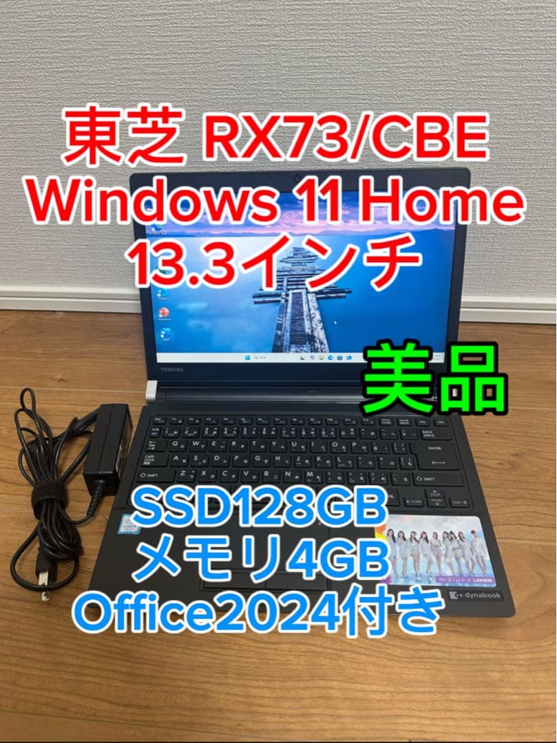 dynabook RX73/CBE i5 メモリ8GB/高速SSD128GB