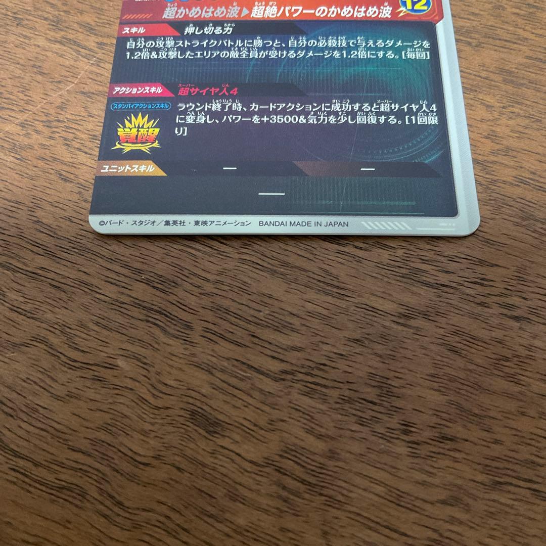 ドラゴンボールスーパーダイバーズ　sdv4-060パラレル　孫悟空　DA