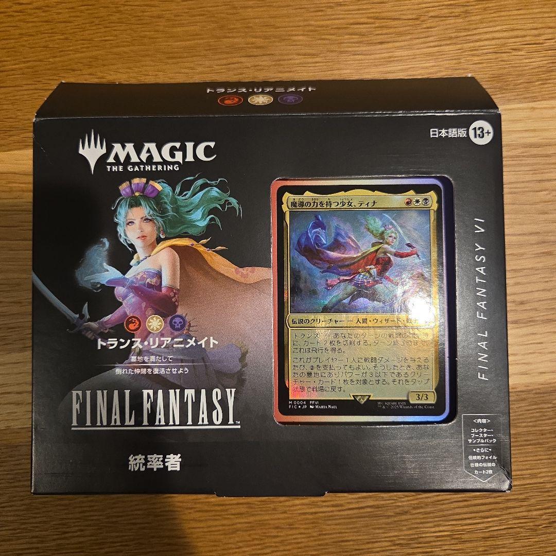 MTG ff6 統率者デッキ トランス・リアニメイト 日本語版　サンプルコレブ無