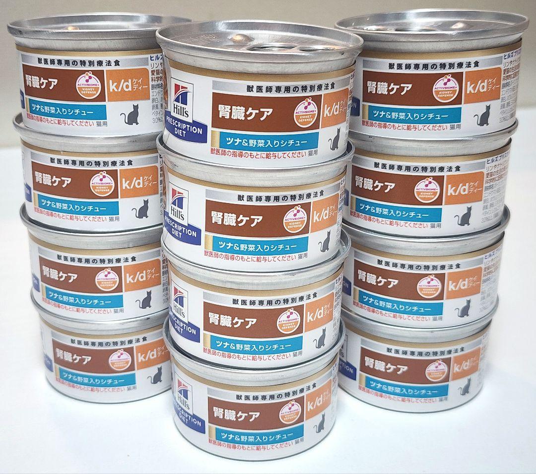ヒルズ 猫用 腎臓ケア k/d缶 ツナ&野菜入りシチュー 82gx55缶 kd