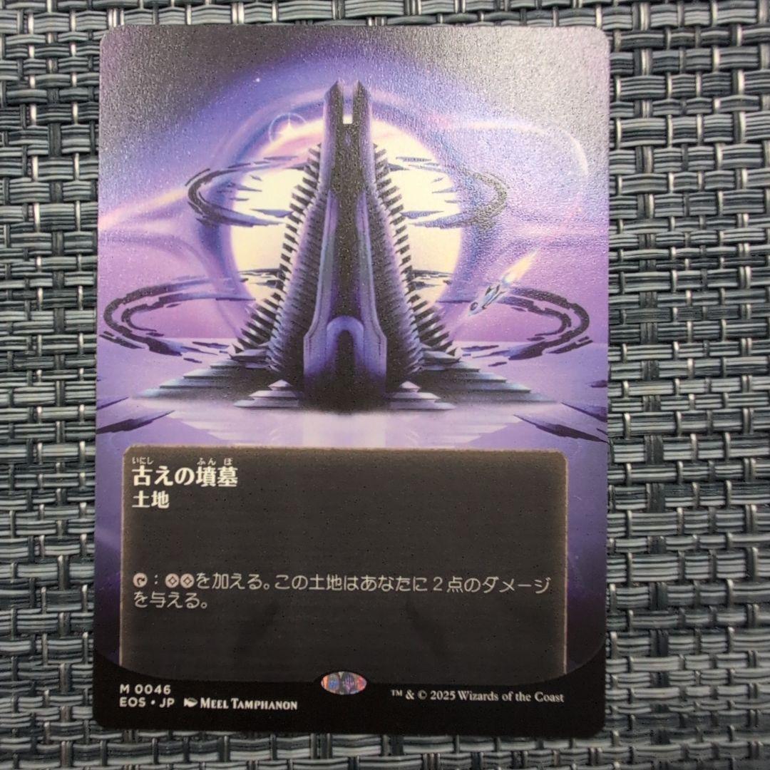 古えの墳墓　非Foil