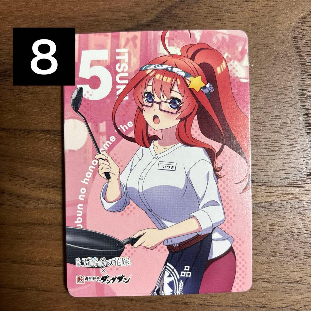 非売品　五等分の花嫁 ✖️肉汁餃子のダンダダントレーディングカード希望セット