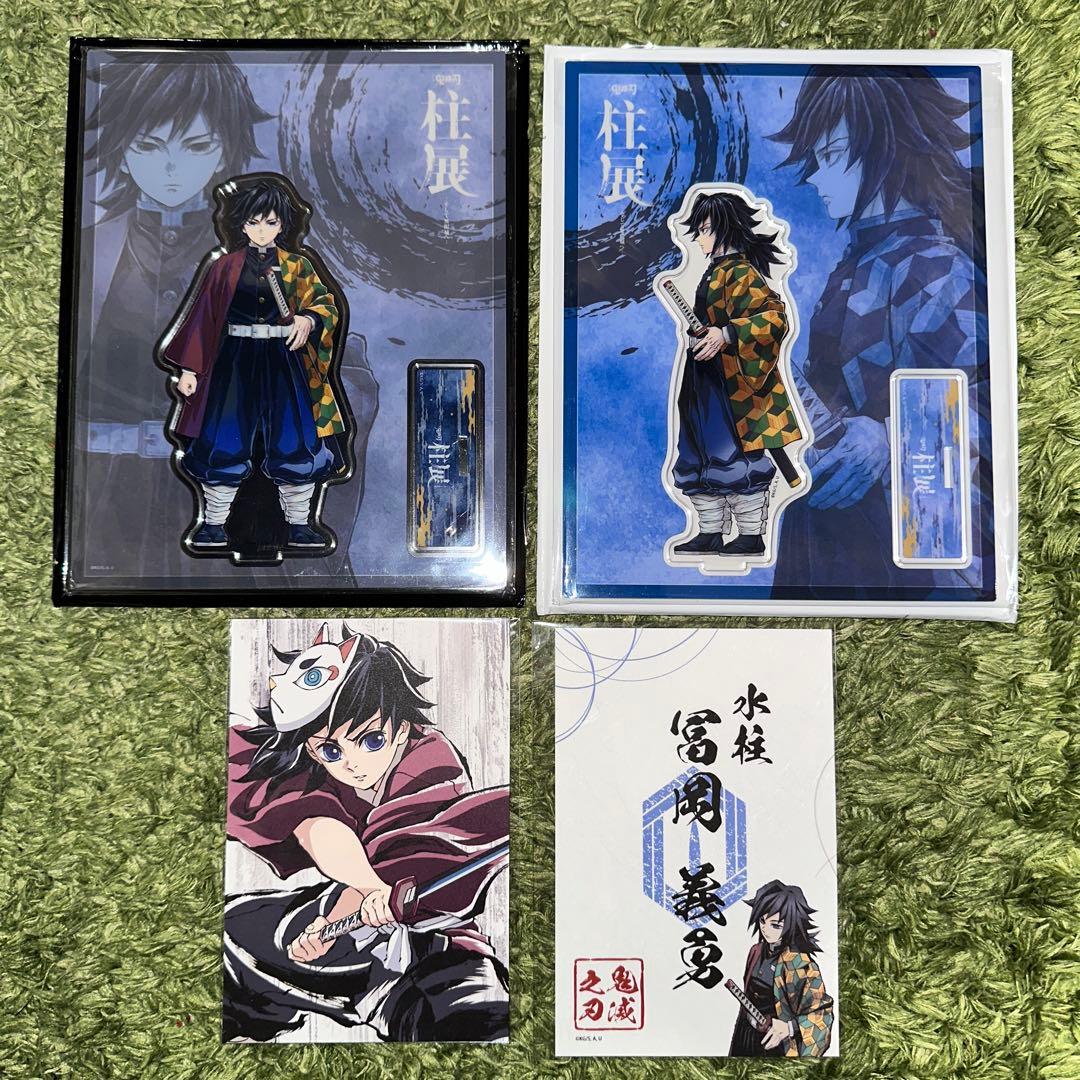 【在庫限り】鬼滅の刃 冨岡義勇 柱展 アクリルスタンド まとめ売り4点セット