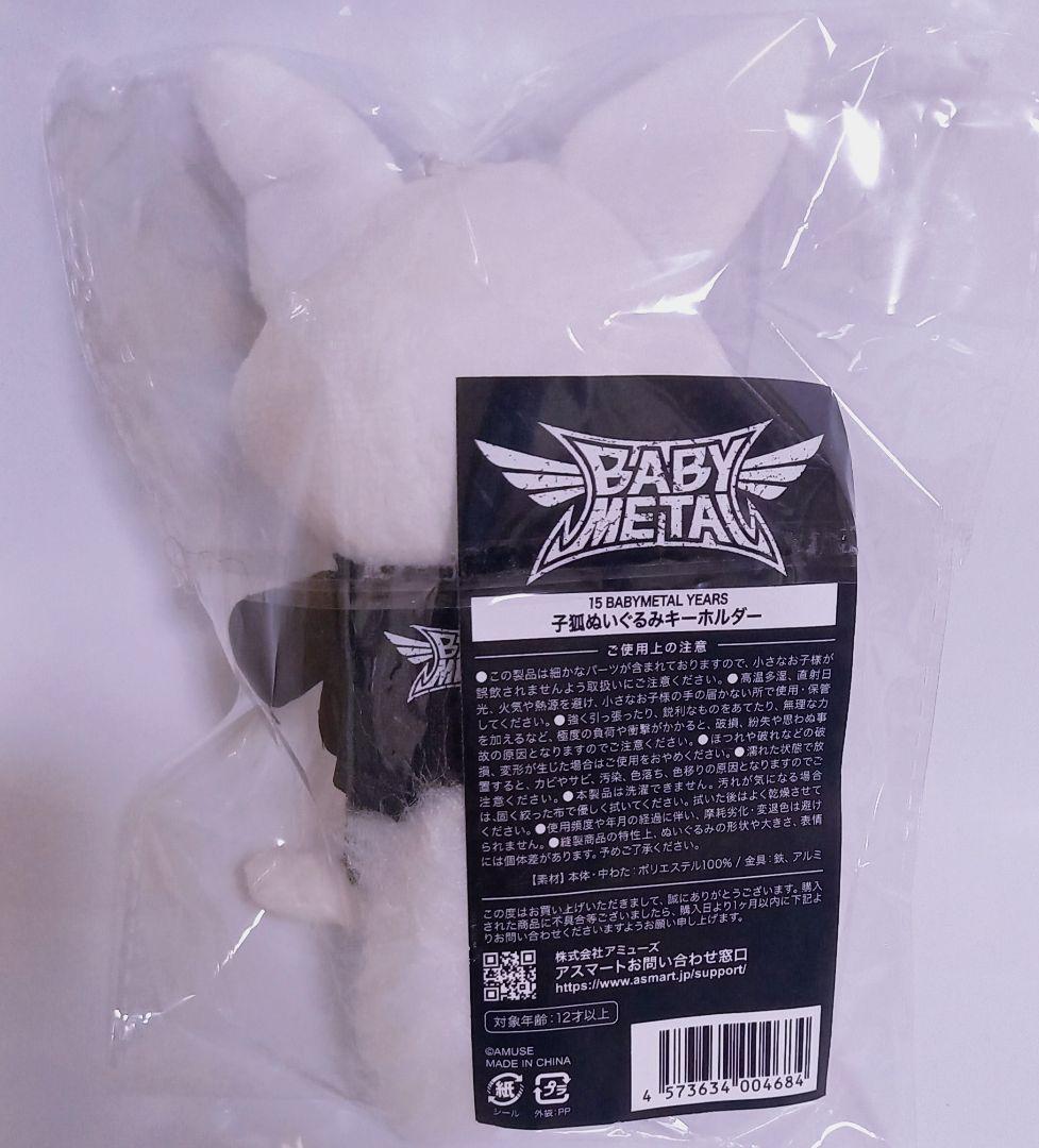 BABYL　ぬいぐるみキーホルダー　『新品未開封』『新品未使用』
