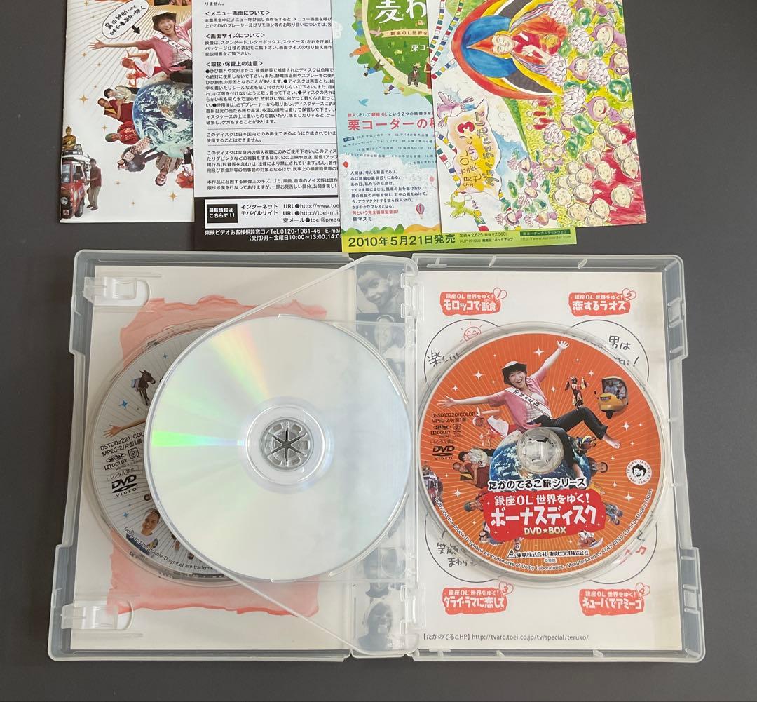 213 たかのてるこ旅シリーズ 銀座OL世界をゆく!DVD-BOX初回生産限定