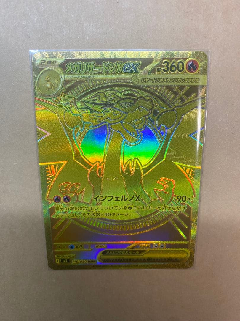 「美品」メガリザードンX EX MUR 360 HP ポケモンカード