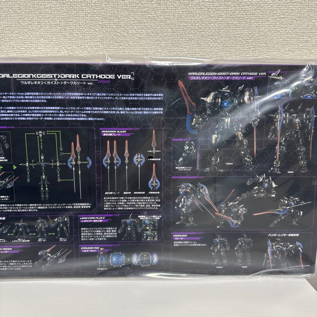 ダイアクロン ワルダレギオン〈ガイスト〉 ダークカソードver.