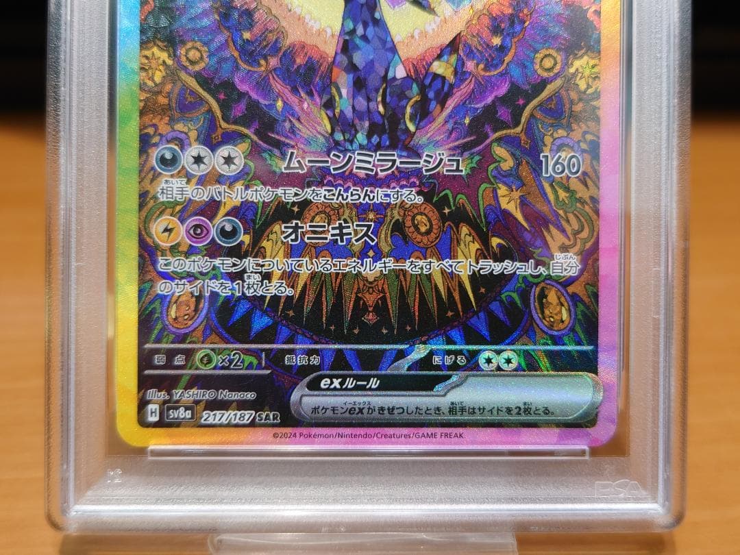 PSA10　ブラッキーex　SAR　ポケモンカード　SV8a　テラスタルフェス