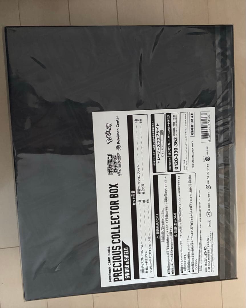 プレシャスコレクターボックス　ポケモンカードゲーム