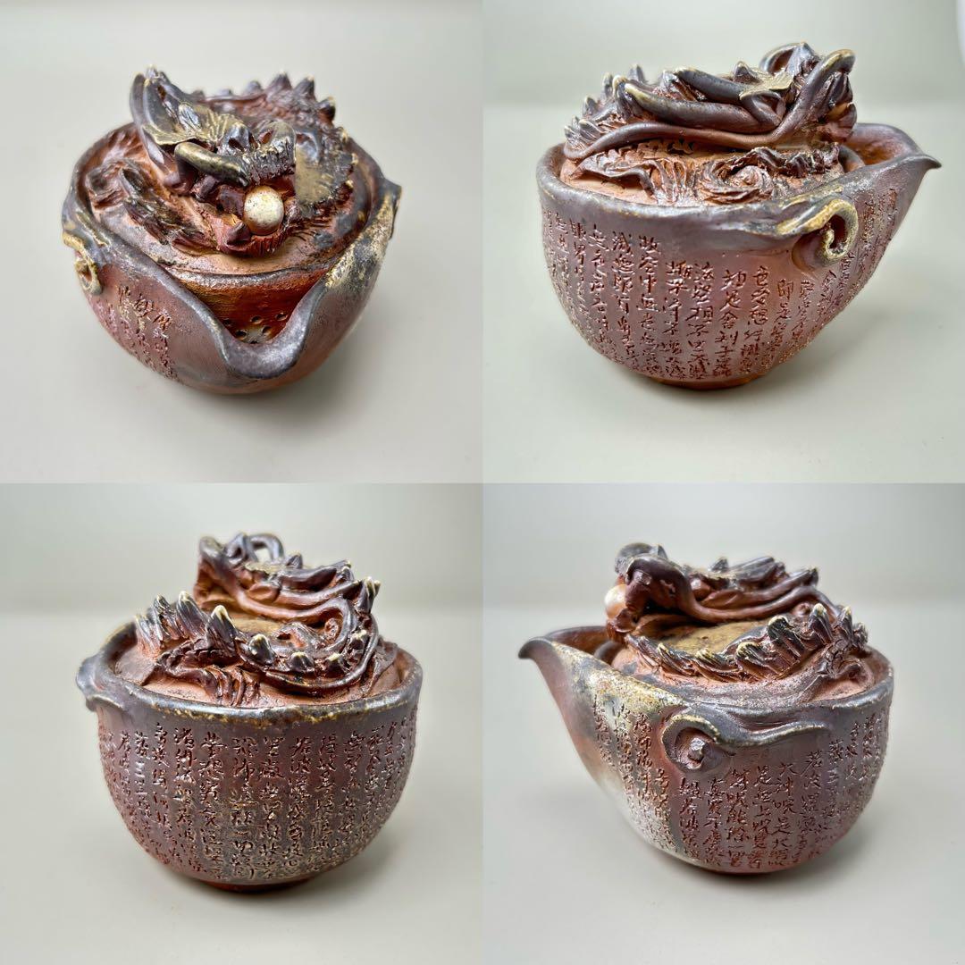 石田安弘 備前焼龍宝瓶 般若心经 人気作者 急須 共箱 共布 茶注 煎茶 茶道具