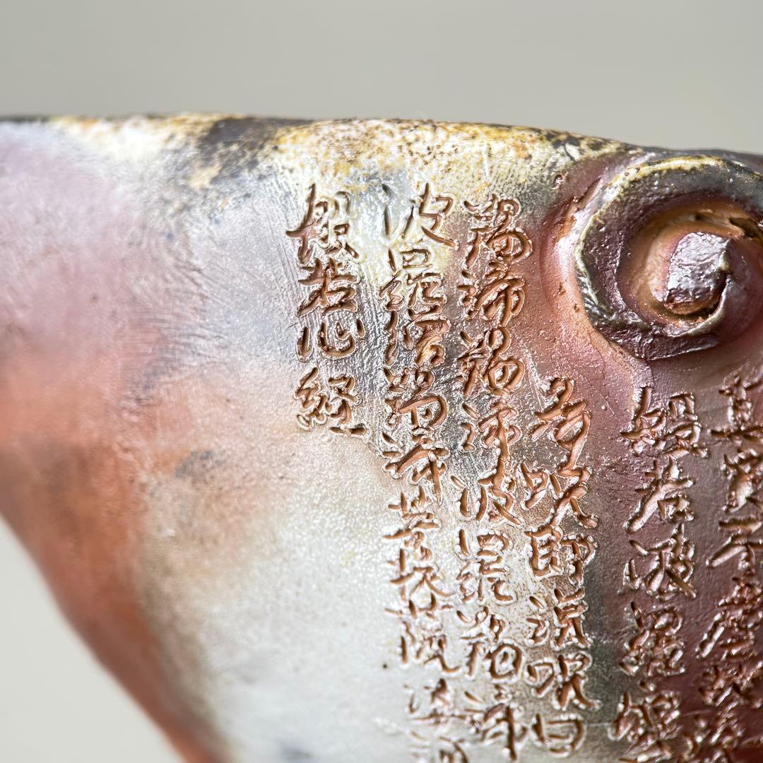 石田安弘 備前焼龍宝瓶 般若心经 人気作者 急須 共箱 共布 茶注 煎茶 茶道具