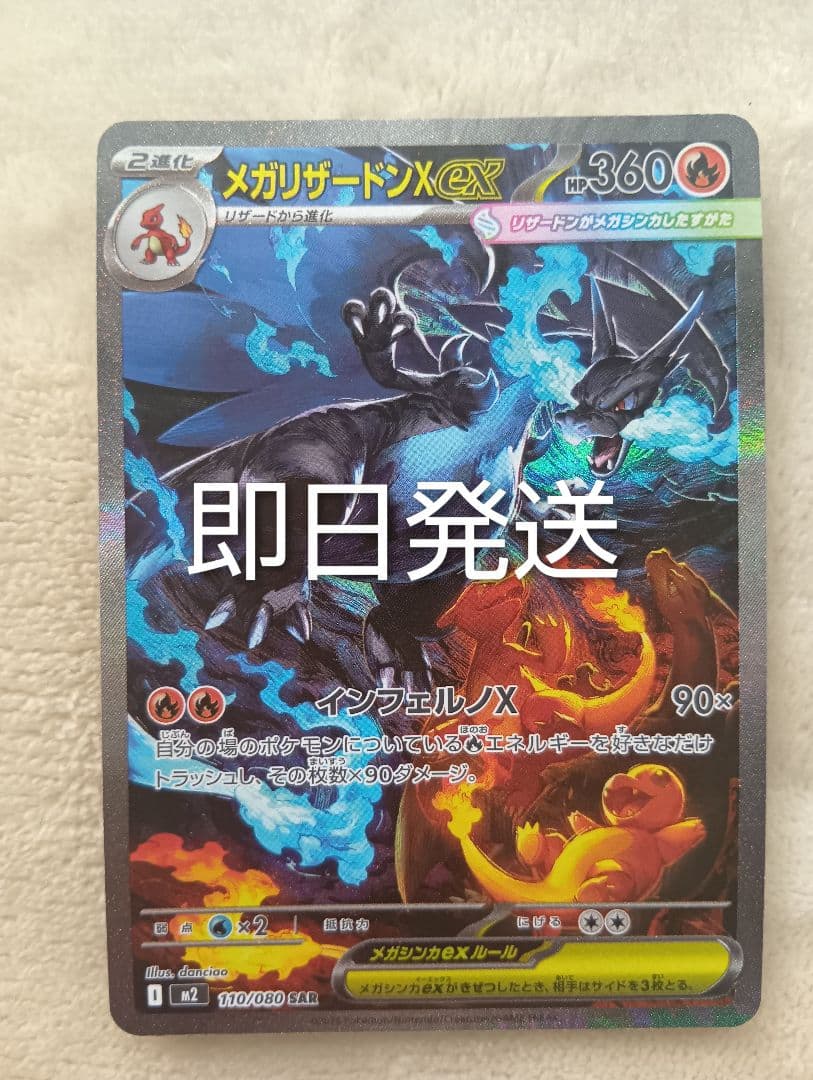 即日発送　ポケモンカード　メガリザードンX　EX　SAR