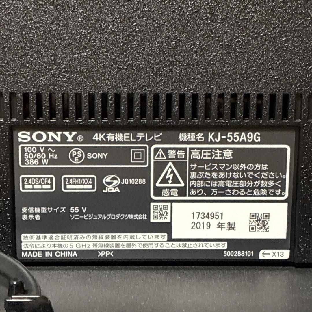【お値下げOK】SONY 55V型 有機EL 4Kチューナー Android