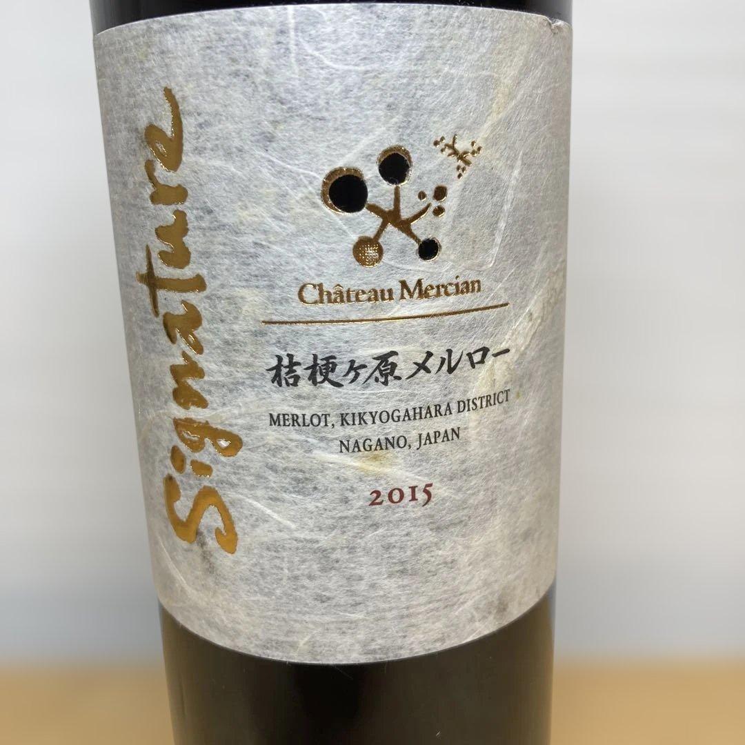 Château Mercian 桔梗ヶ原メルロー 2015 シグナチャー