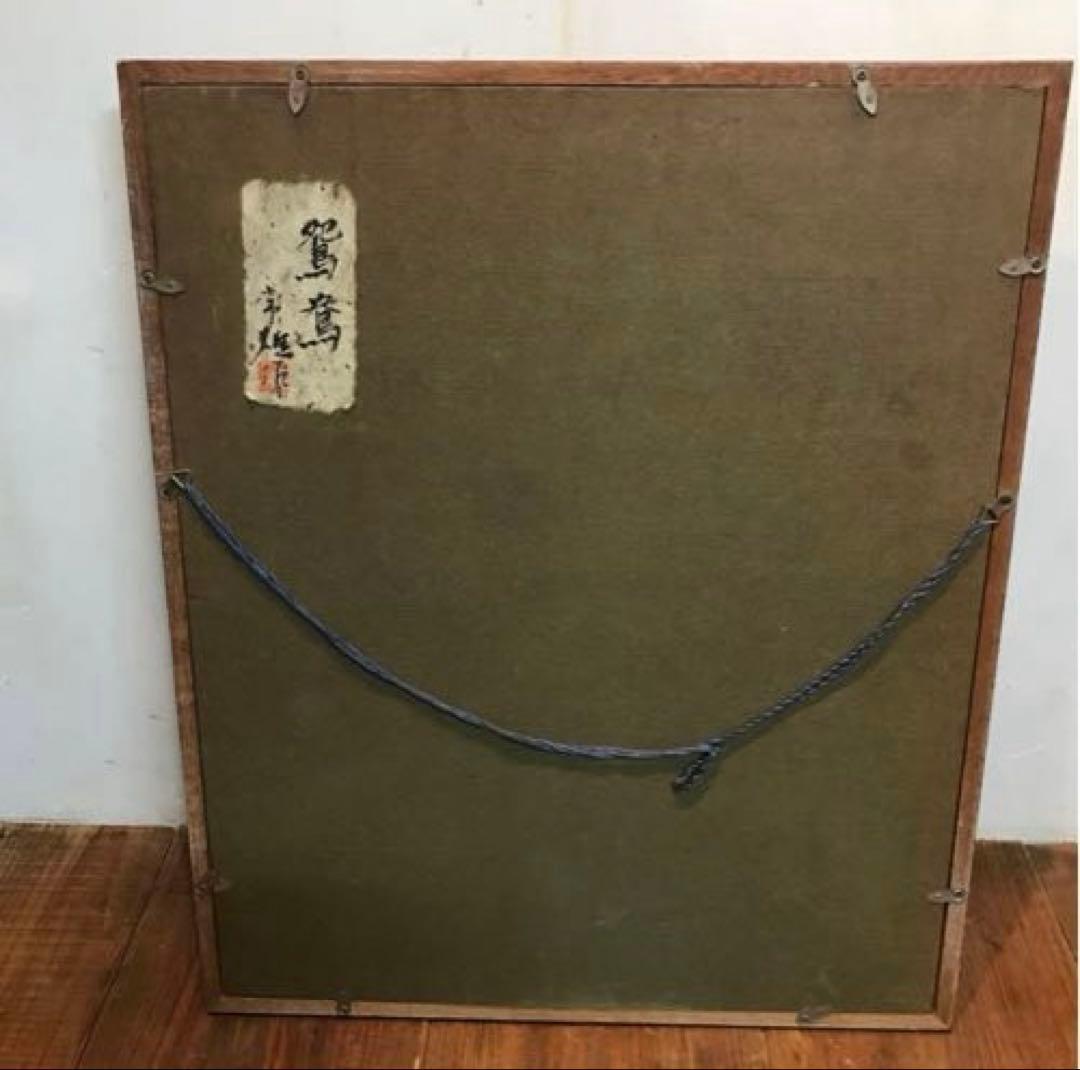 美品　常雄　額入り絵画　水鳥　落ち着いた色合いが素敵な　表現が丁寧で奥深い　壁掛