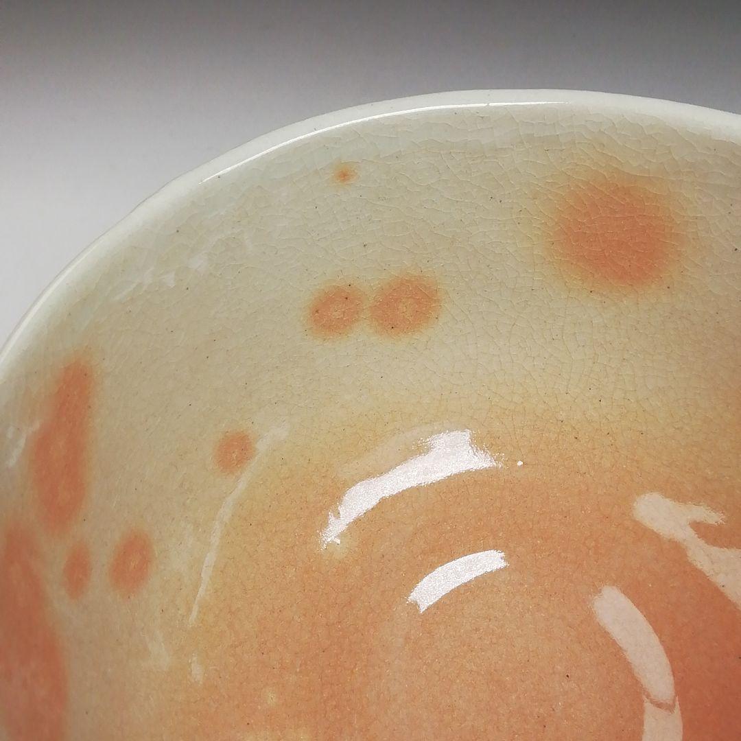 Ｓ８８６　茶碗　『御本手俵』『城山焼』『北村和煌 作』　共箱　抹茶碗　茶道具