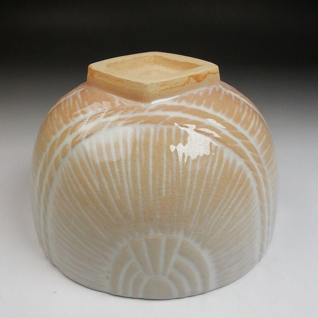 Ｓ８８６　茶碗　『御本手俵』『城山焼』『北村和煌 作』　共箱　抹茶碗　茶道具