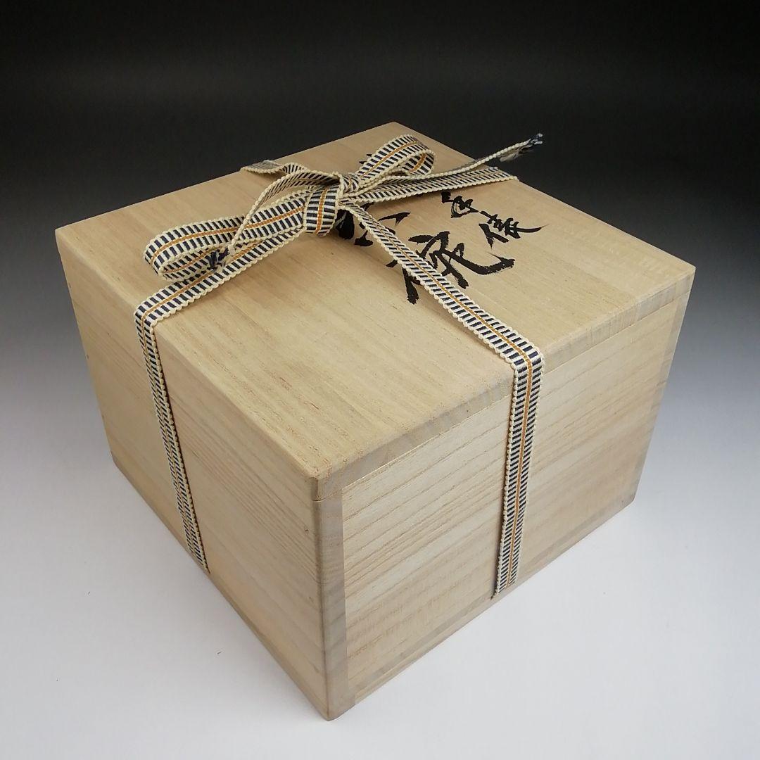 Ｓ８８６　茶碗　『御本手俵』『城山焼』『北村和煌 作』　共箱　抹茶碗　茶道具