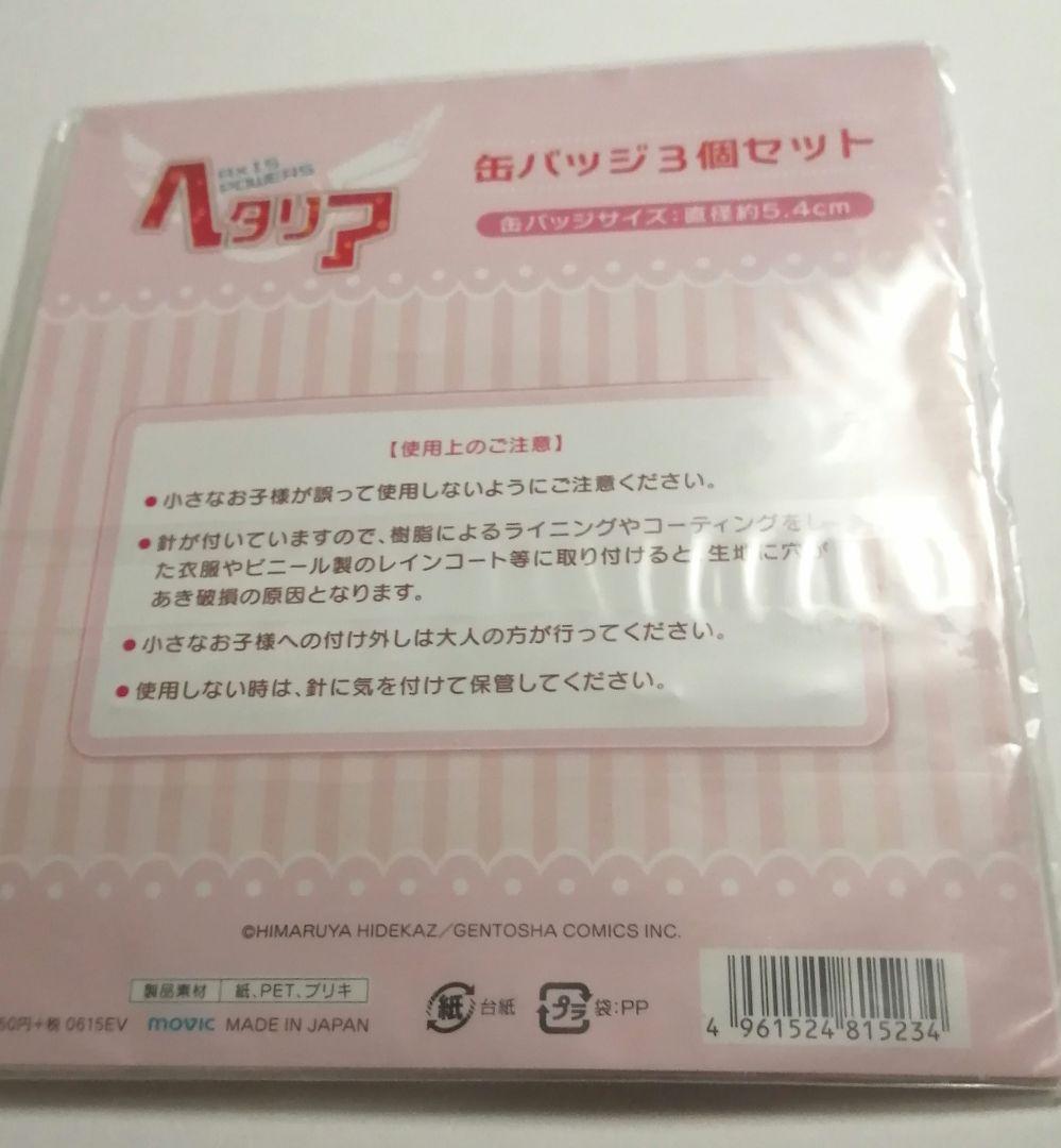 ヘタリア The World Twinkle 先行上映会限定 缶バッジセット