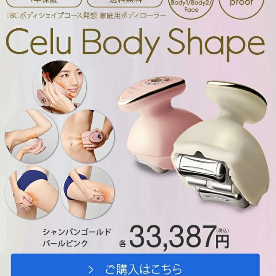 TBC セルボディシェイプ