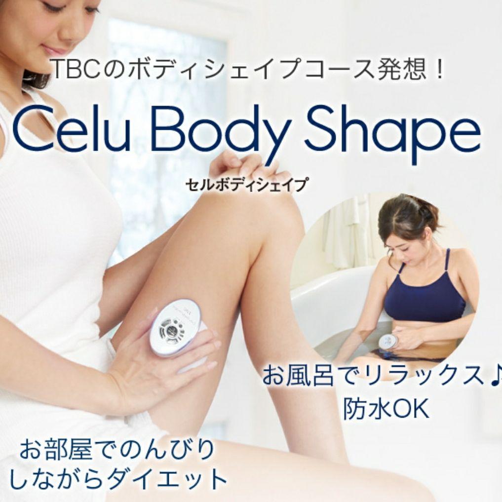 TBC セルボディシェイプ