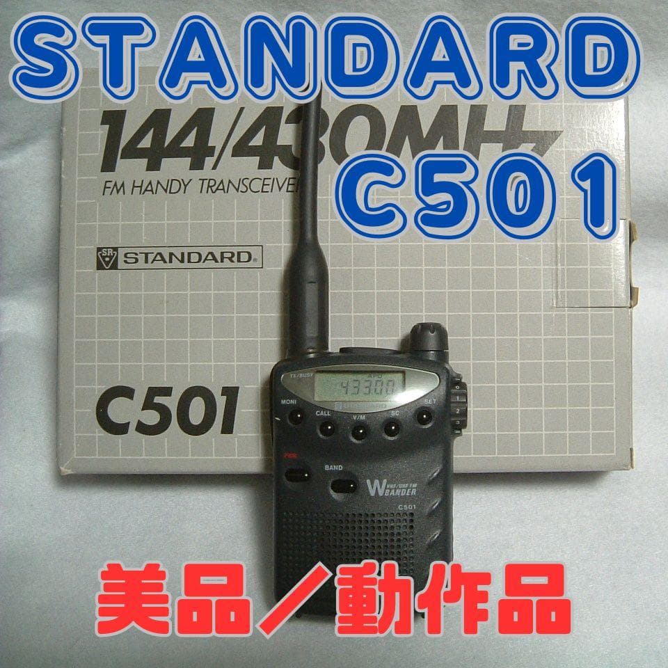 STANDARD C501 FMハンディトランシーバー