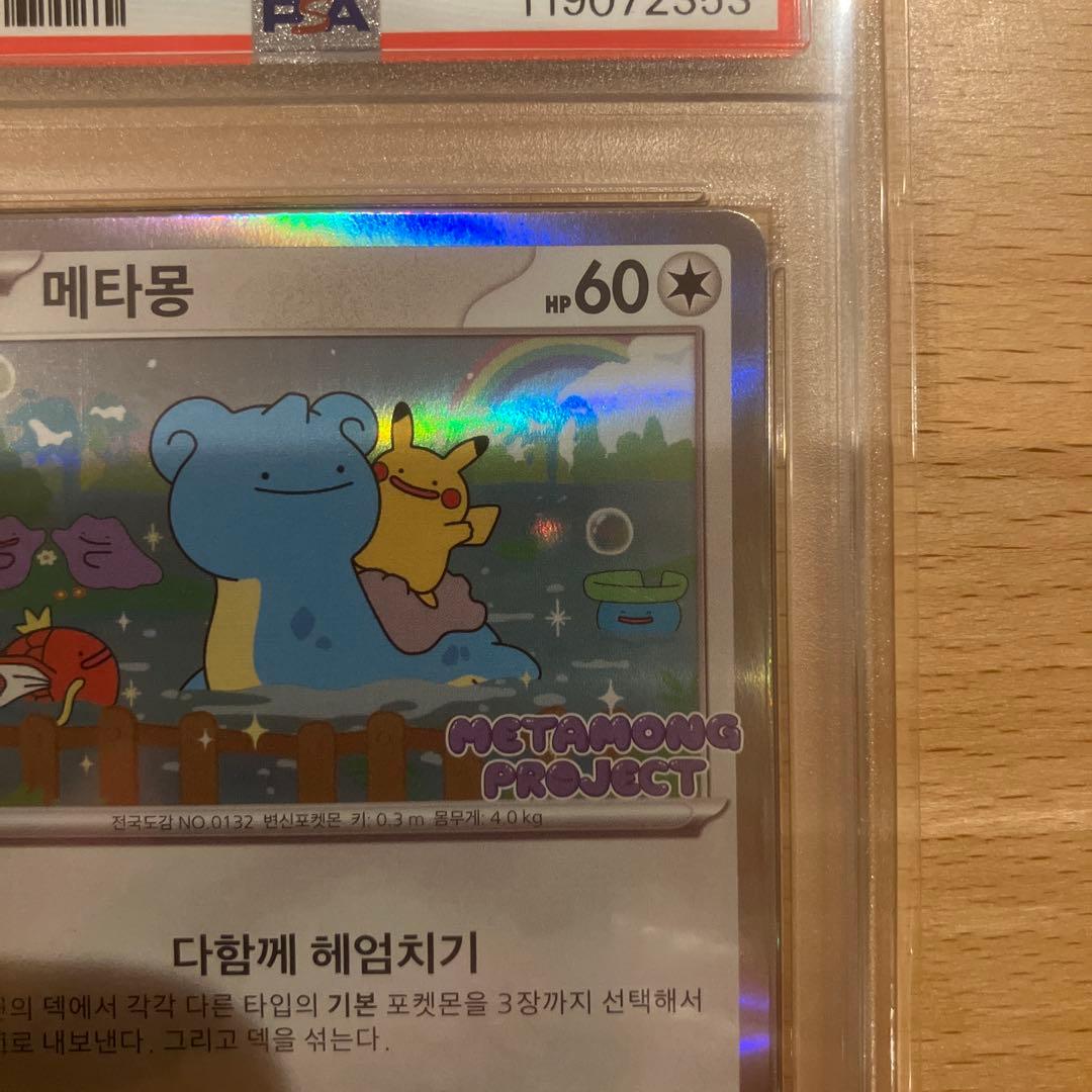 2025 メタモン #173 メタモンプロジェクト　韓国　プロモ　PSA7