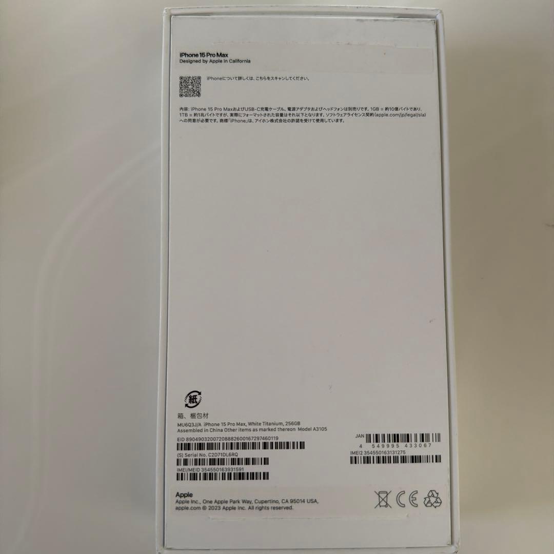 iPhone 15 Pro Max 256GB ホワイトチタニウム