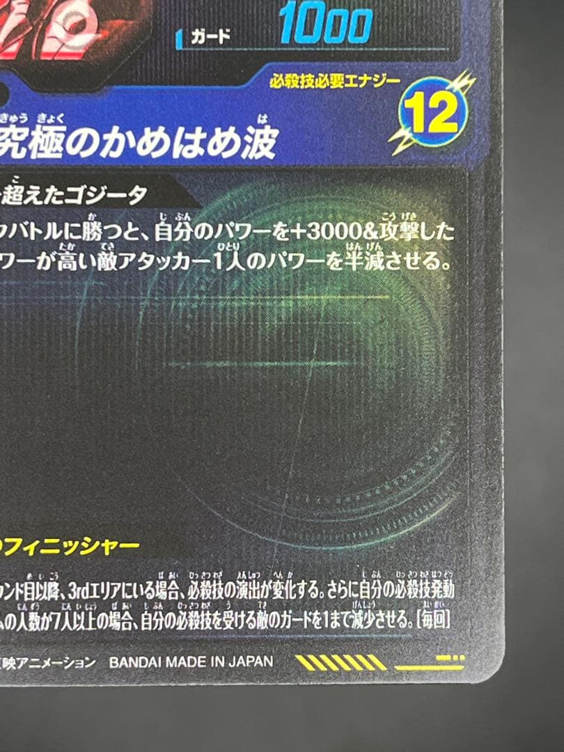 【美品】スーパーダイバーズ ゴジータ:BR SDV7-SEC2★#②