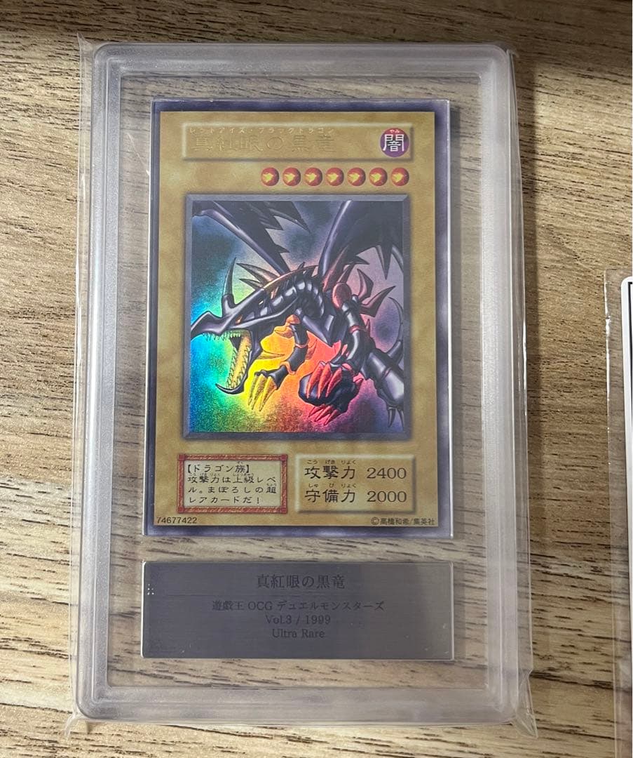 初期　vol.3 真紅眼の黒竜　ARS9 鑑定書　遊戯王