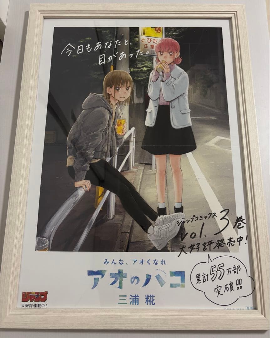 アオのハコ　3巻　販促ポスター