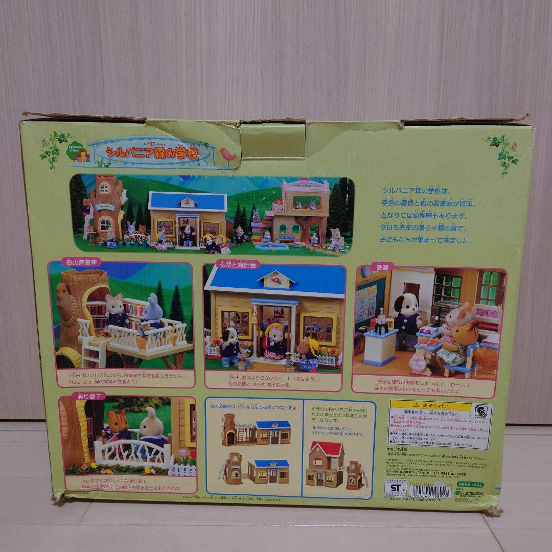 シルバニア森の学校　2000