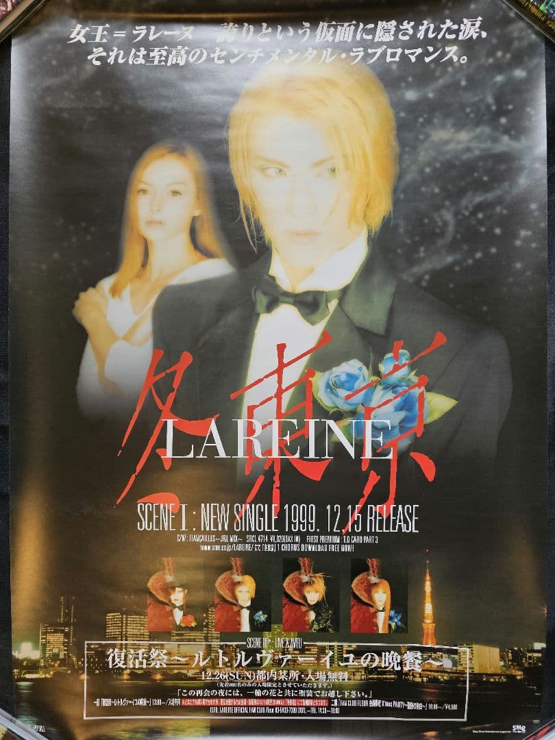 【超貴重】LAREINE 　直筆サイン入り含むポスター11枚