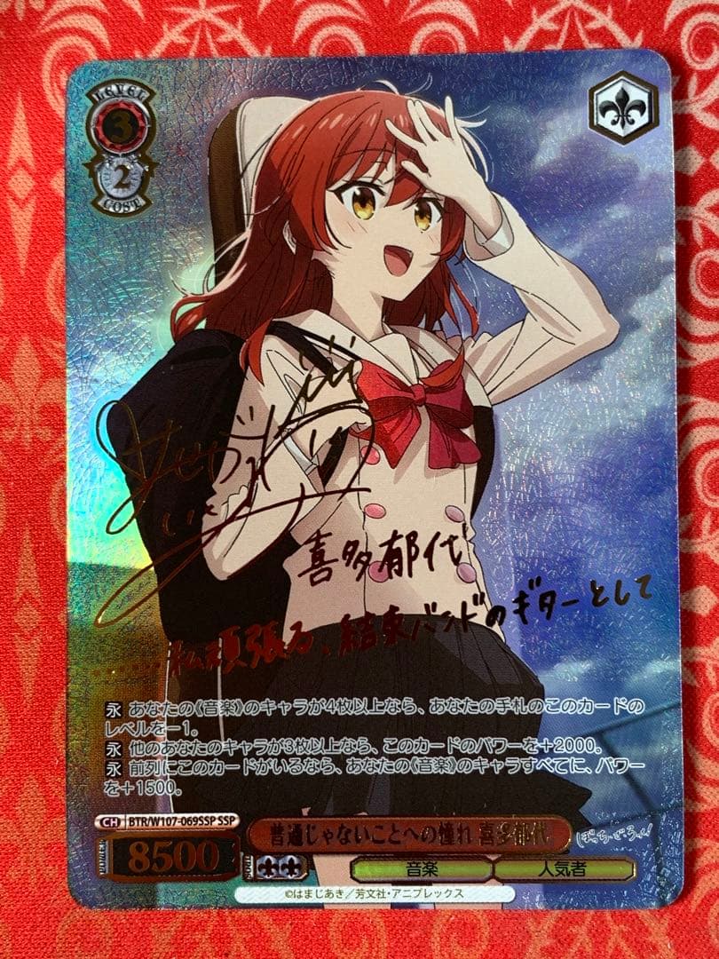 ヴァイスシュヴァルツ  普通じゃないことへの憧れ 喜多郁代 ssp サイン