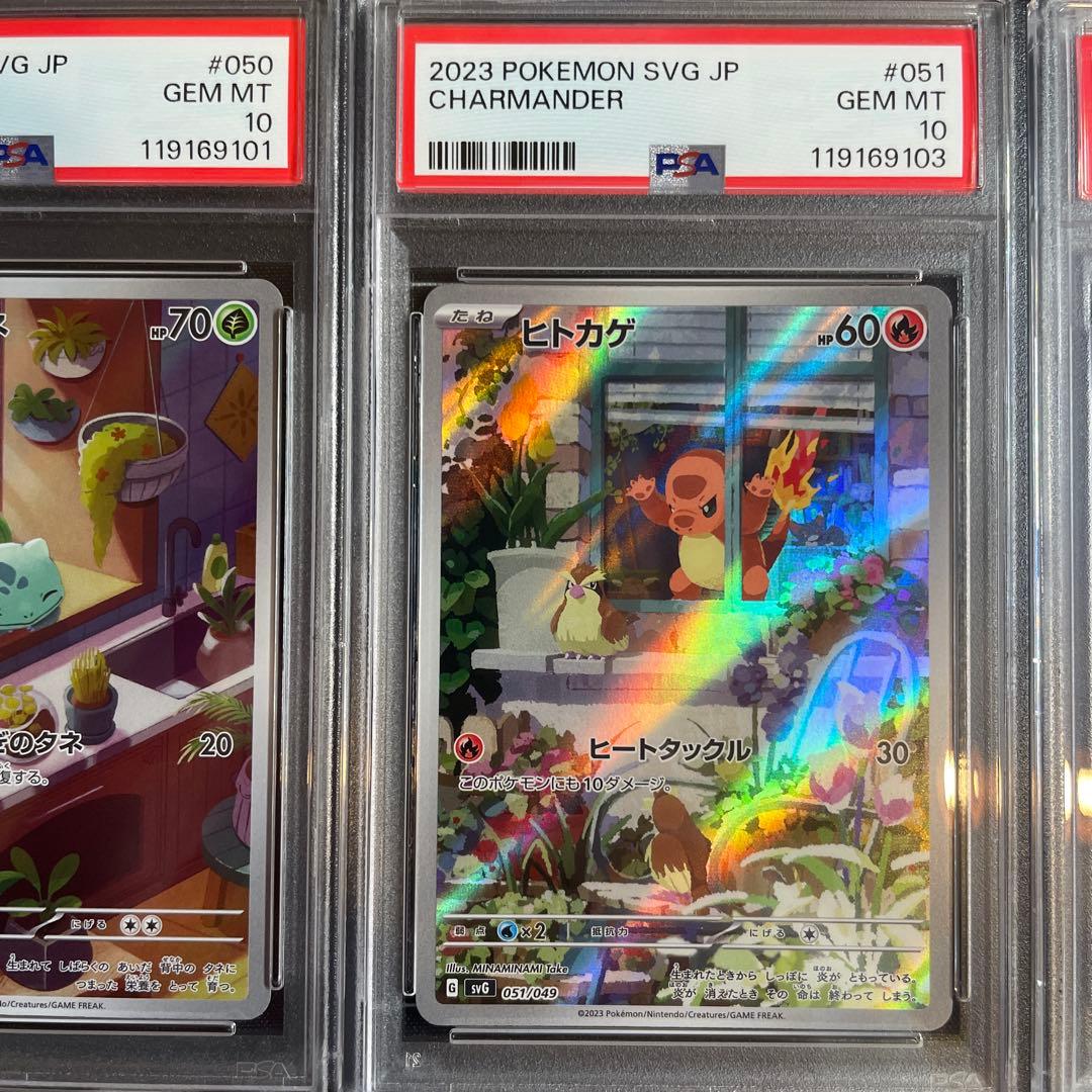 スペシャルデッキセット フシギダネ ヒトカゲ　ゼニガメAR PSA10 6連番