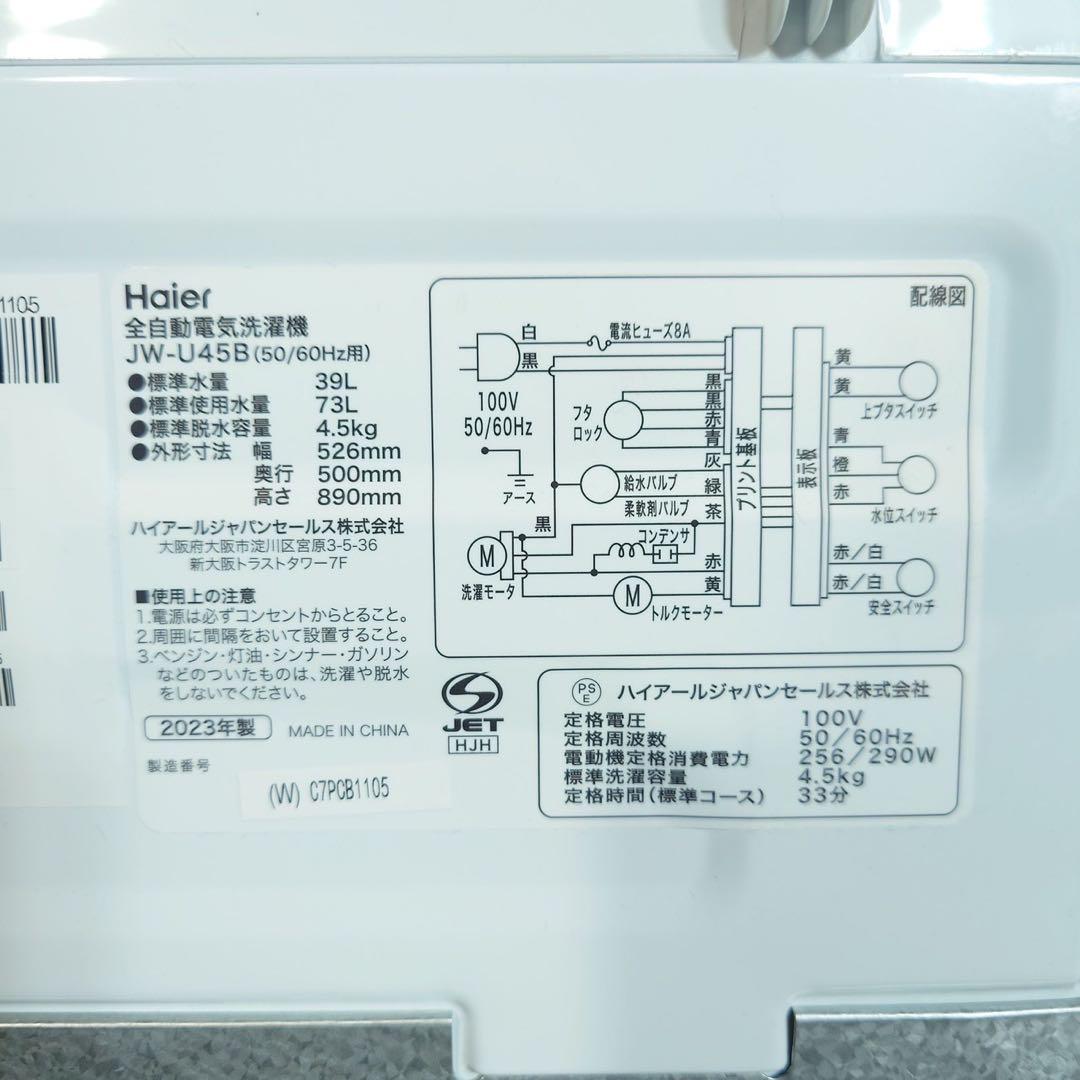 生活家電 2点セット 冷蔵庫 135L 洗濯機 4.5kg 2023年 D116